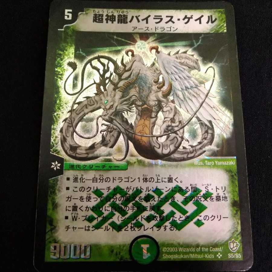【美品】超神龍バイラス・ゲイル　初期