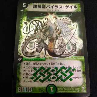 【美品】超神龍バイラス・ゲイル　初期