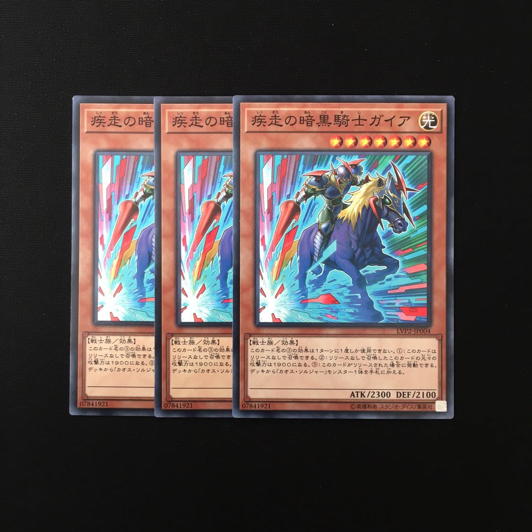 a281 疾走の暗黒騎士ガイア 3枚セット 遊戯王 トレトレ