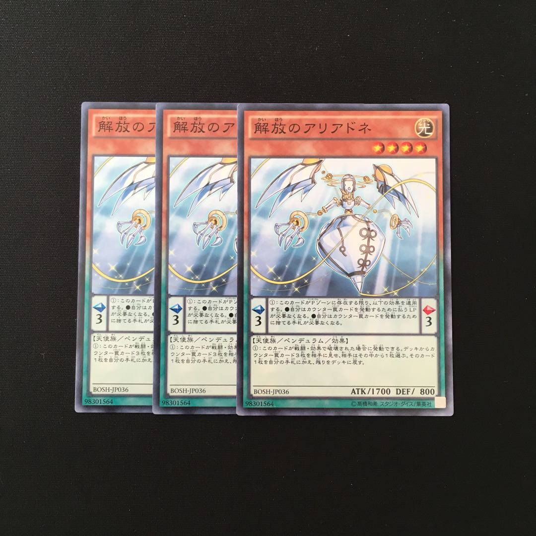 専用(二点)a282 解放のアリアドネ 3枚 トレトレ