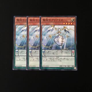 a283 解放のアリアドネ 3枚セット 遊戯王 トレトレ