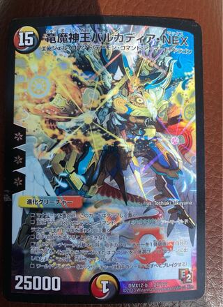 竜魔神王バルカディア・NEX