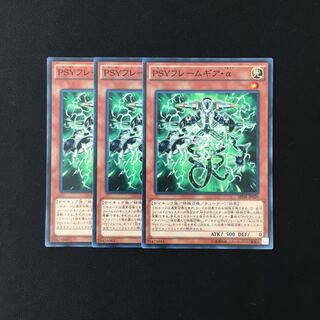 a289 PSYフレームギア・α 3枚セット 遊戯王 トレトレ