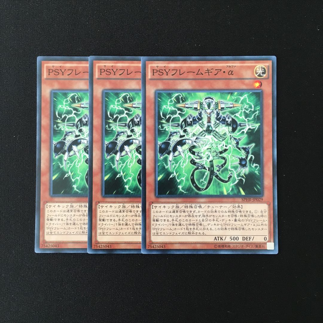 a290 PSYフレームギア・α 3枚セット 遊戯王 トレトレ