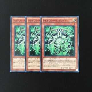 a290 PSYフレームギア・α 3枚セット 遊戯王 トレトレ