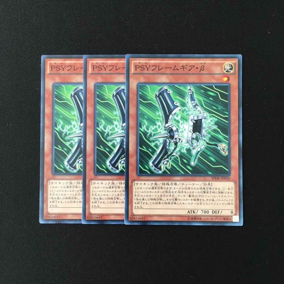 a296 PSYフレームギア・β 3枚セット 遊戯王 トレトレ