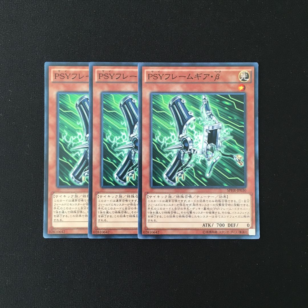 a309 PSYフレームギア・β 3枚セット 遊戯王 トレトレ