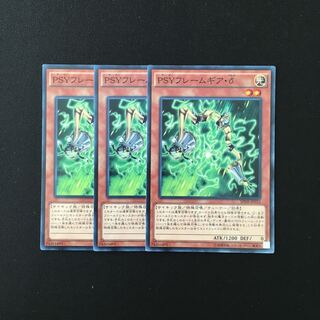 a310 PSYフレームギア・δ 3枚セット 遊戯王 トレトレ