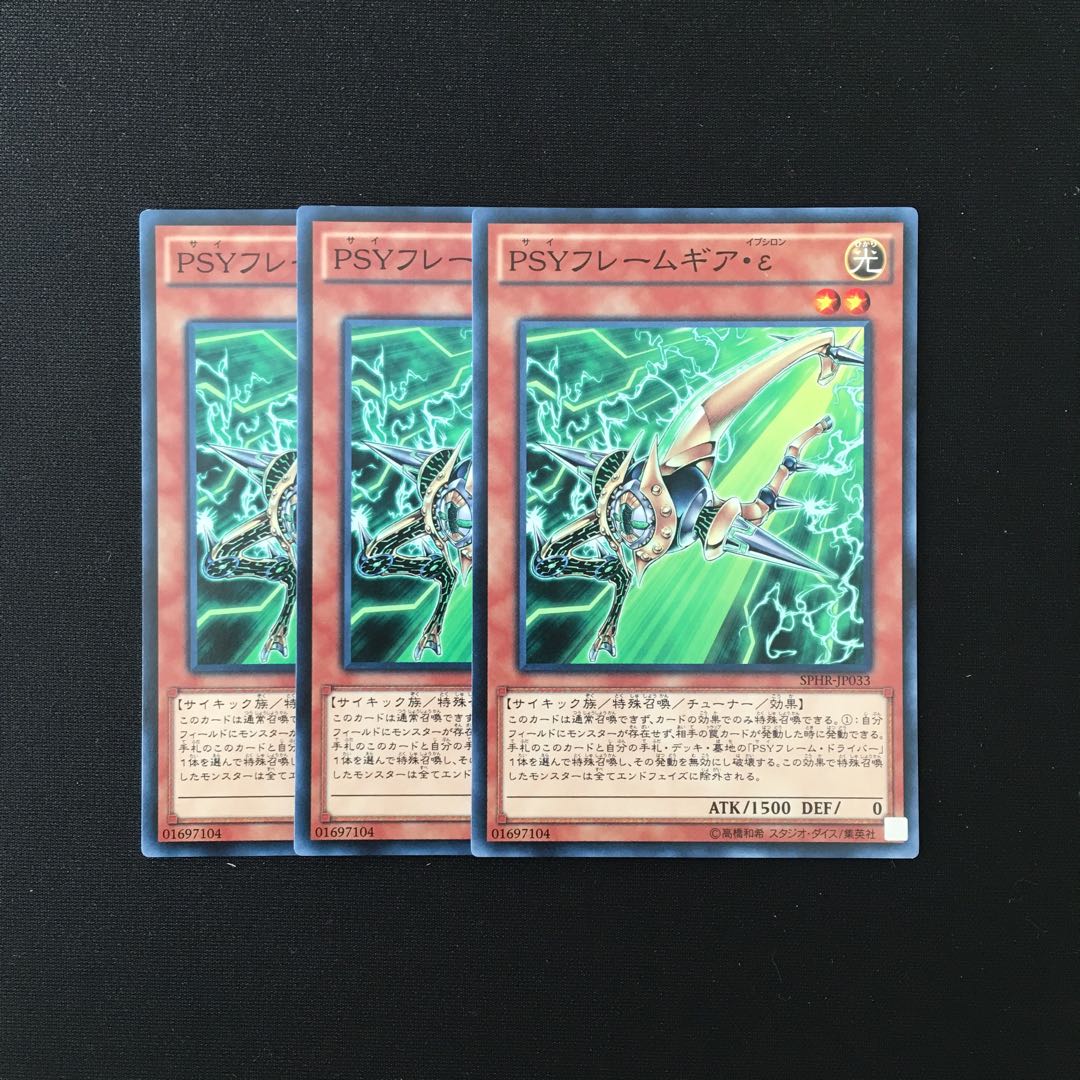a324 PSYフレームギア・ε 3枚セット 遊戯王 トレトレ