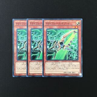 a324 PSYフレームギア・ε 3枚セット 遊戯王 トレトレ