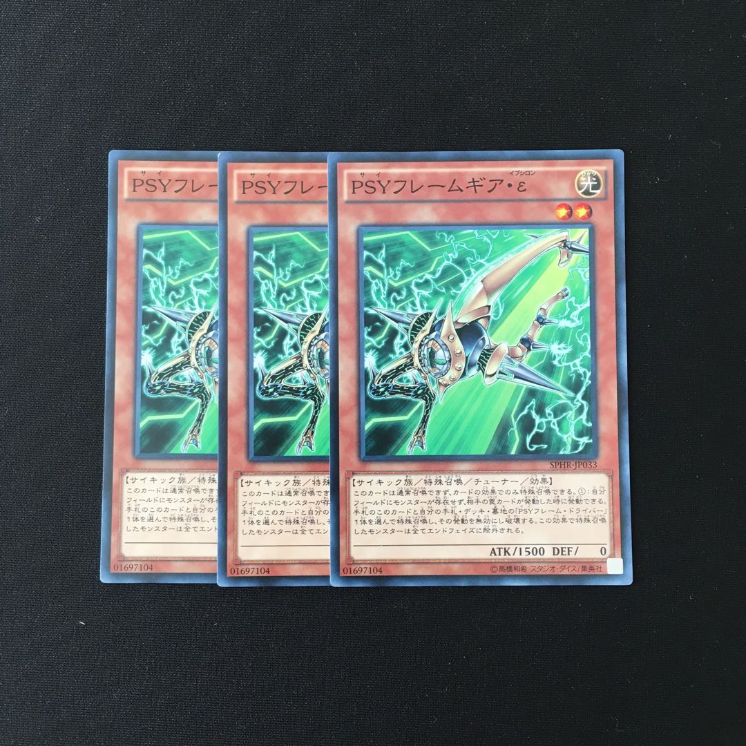 a343 PSYフレームギア・ε 3枚セット 遊戯王 トレトレ