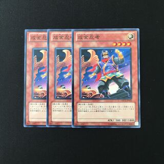 a346 成金忍者 3枚セット 遊戯王 トレトレ