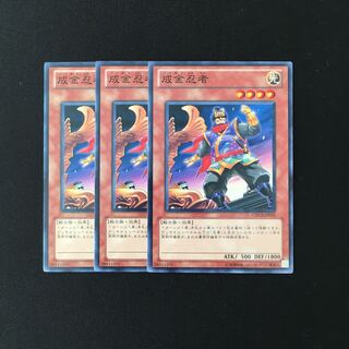 専用(3点)a351 成金忍者 3枚セット 遊戯王 トレトレ