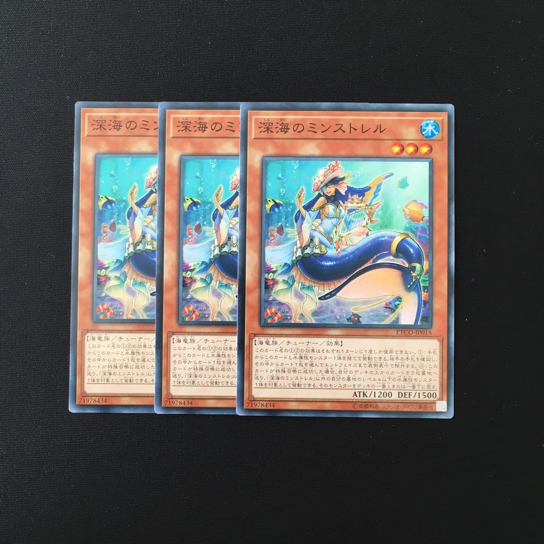 a368 深海のミンストレル 3枚セット 遊戯王 トレトレ