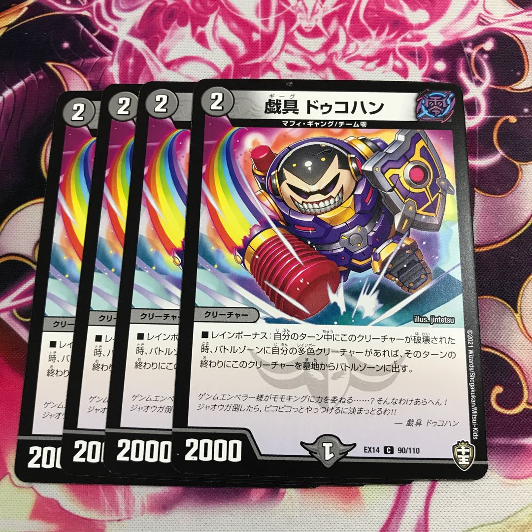 戯具 ドゥコハン②