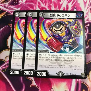 戯具 ドゥコハン