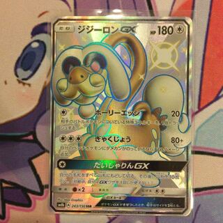 ジジーロンGX SSR