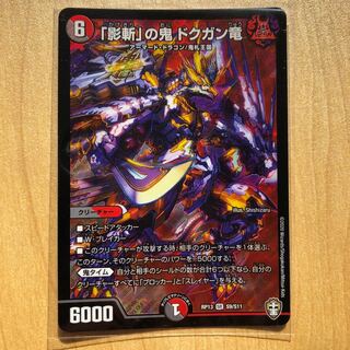 ゆうなお様「影斬」の鬼 ドクガン竜 SR3枚