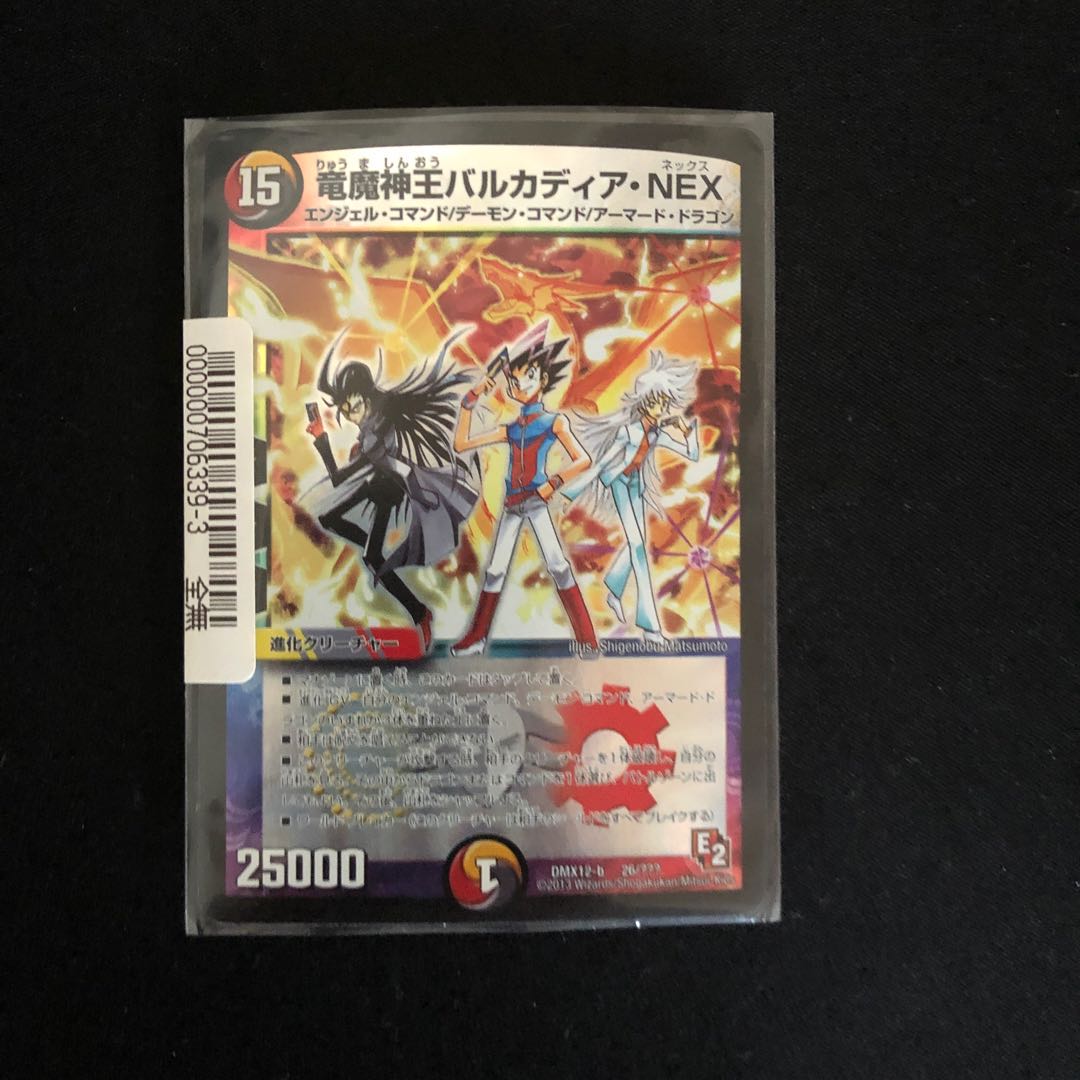 竜魔人王バルカディアNEX