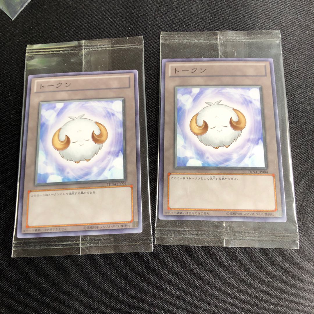 羊トークン　未開封