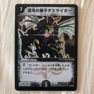 [裏面傷アリ]混沌の獅子デスライガー　初期ver