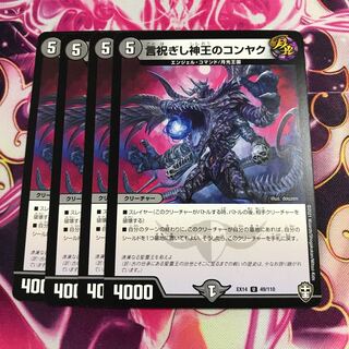 言祝ぎし神王のコンヤク②