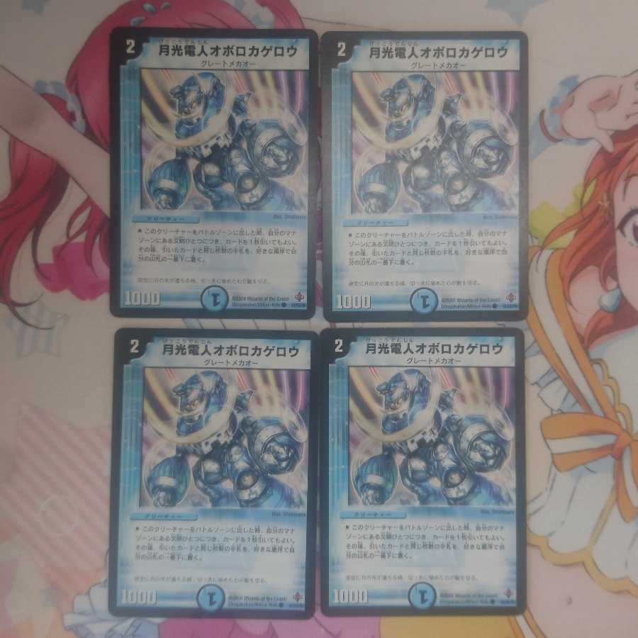 月光電人オボロカゲロウ