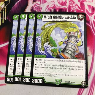 四代目 羅封屋ツェル之助①