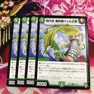 四代目 羅封屋ツェル之助②