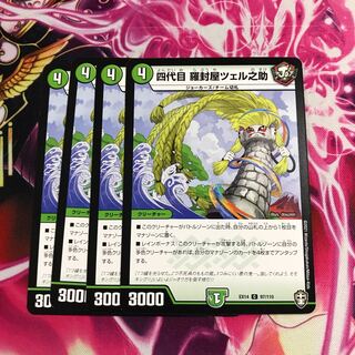 四代目 羅封屋ツェル之助③