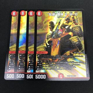 “乱振”舞神 G・W・D SR