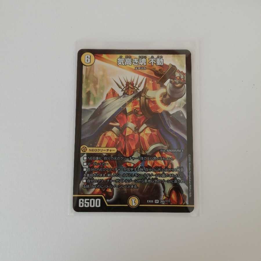 気高き魂 不動 SR