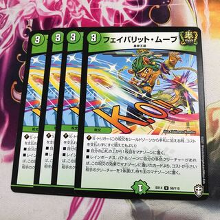 フェイバリット・ムーブ