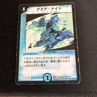 アクア・ナイト