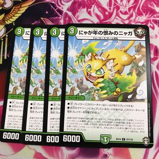 にゃが年の恨みのニャガ①