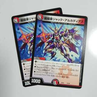 闇鎧亜ジャック・アルカディアス　2枚