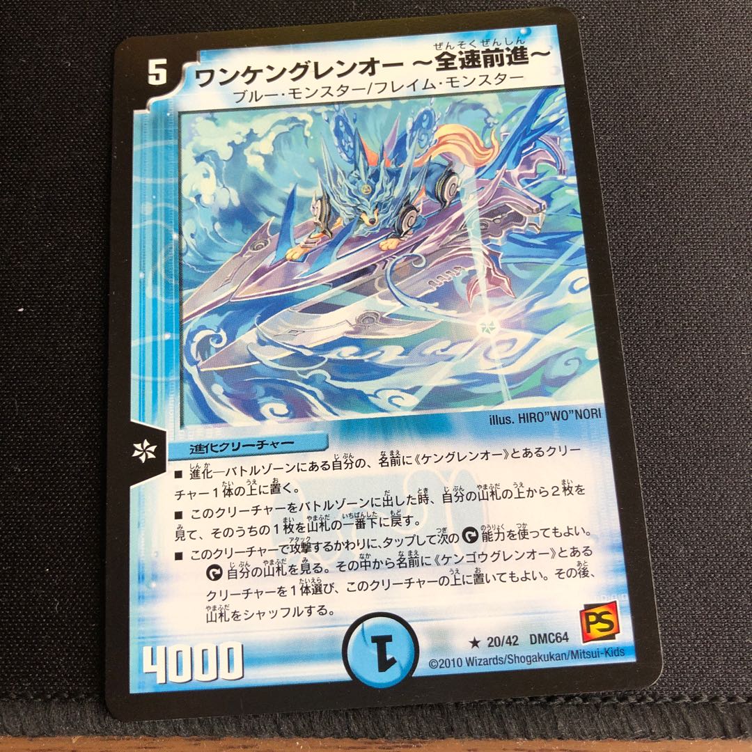 ワンケングレンオー-全速前進-