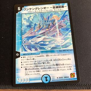 ワンケングレンオー-全速前進-