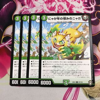 にゃが年の恨みのニャガ②