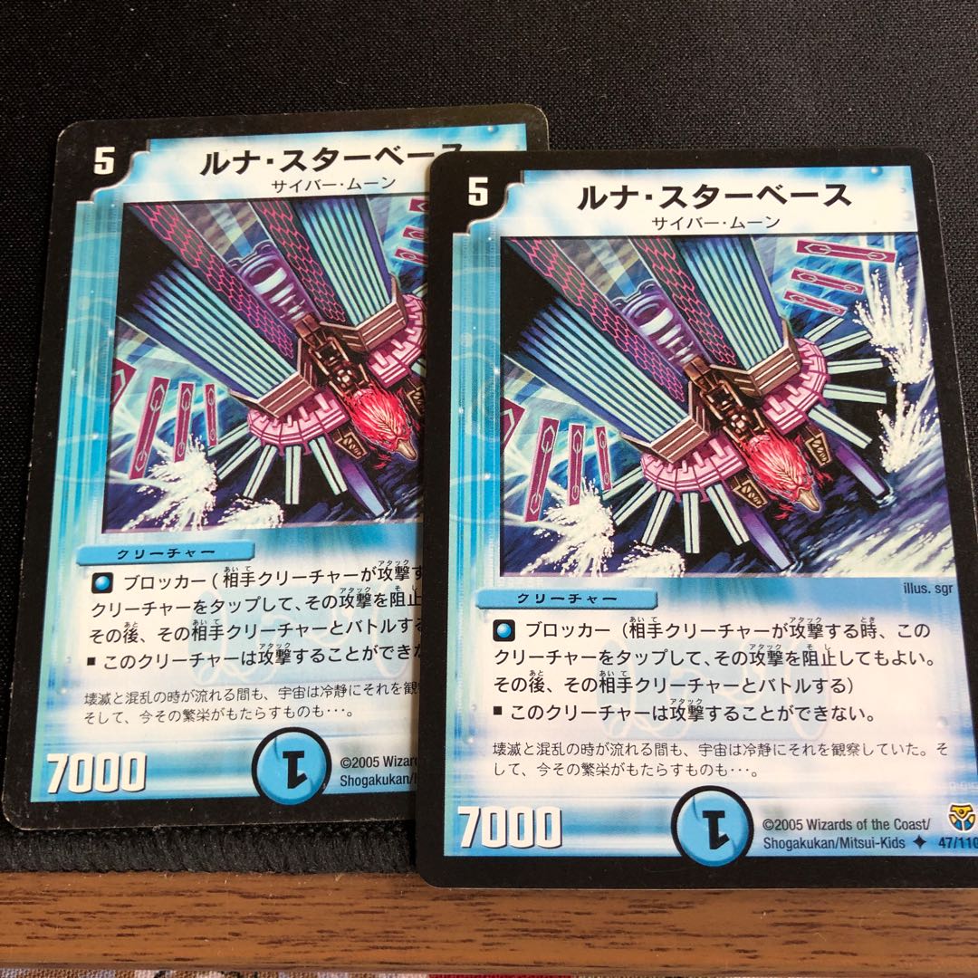 ルナ・スターベース