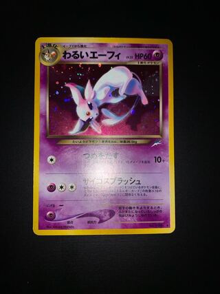 Pokemon わるいエーフィ PSA10鑑定済〕わるいエーフィLV.32【-】{旧裏}