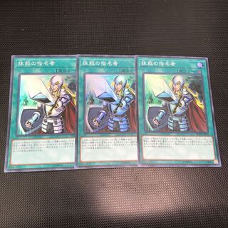 抹殺の指名者 スーパーレア 3枚