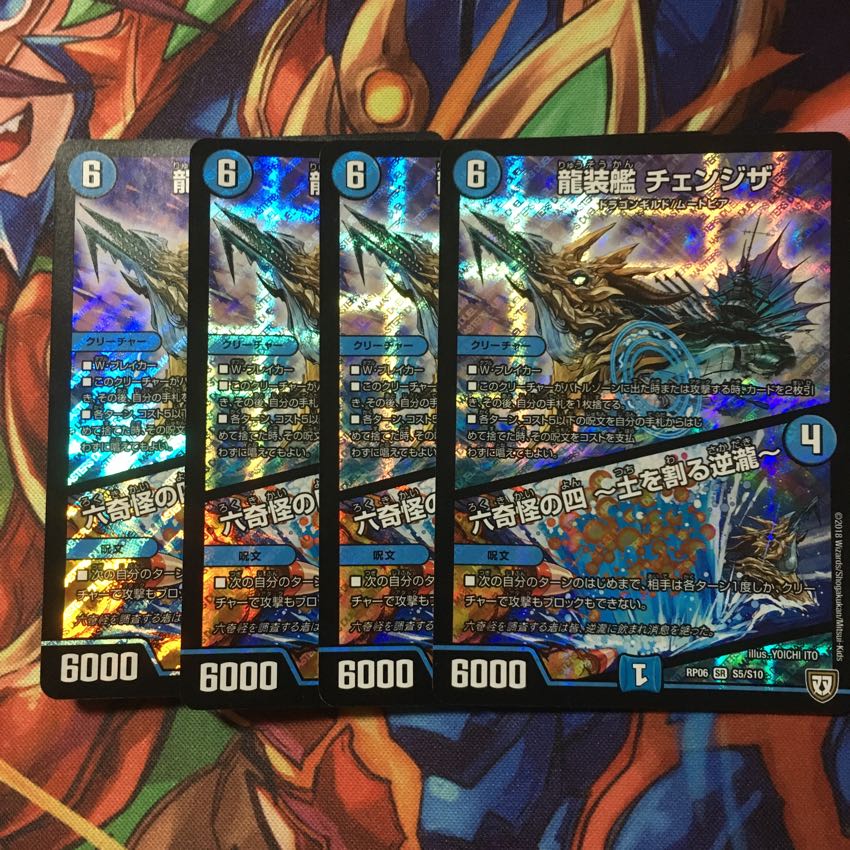 龍装艦チェンジザ