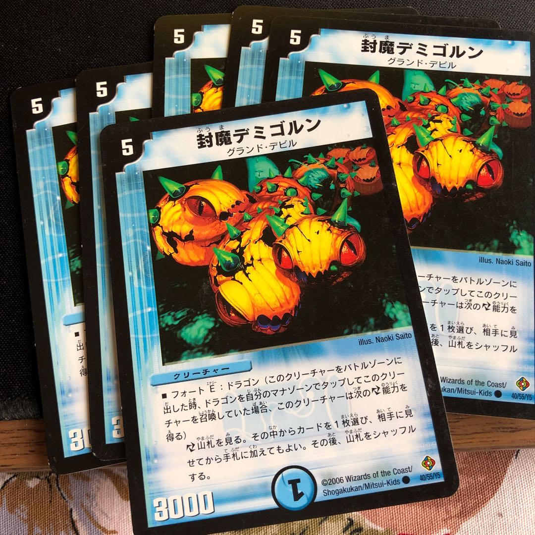 封魔デミゴルン