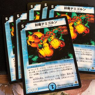 封魔デミゴルン