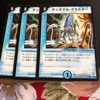 テンタクル・クラスター