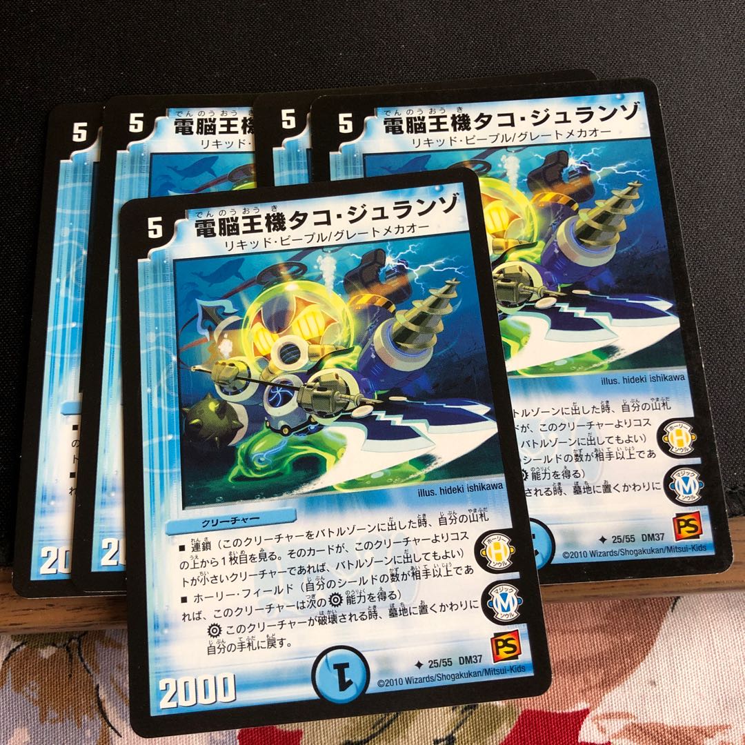 電脳王機タコ・ジュランゾ