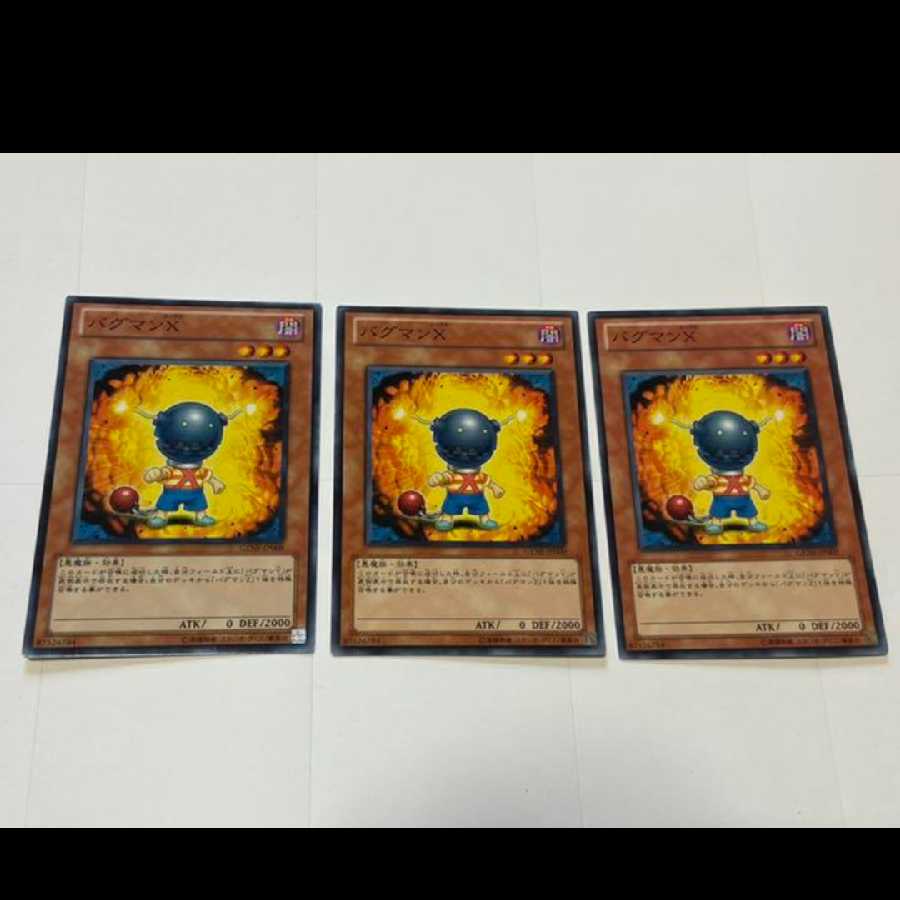 遊戯王 バグマンＸ 3枚　型番あ-2500 3枚