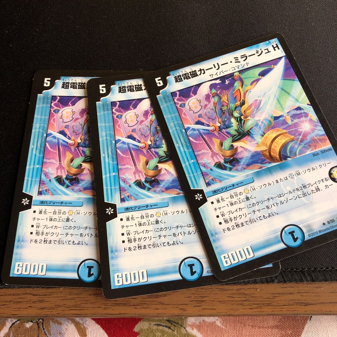 超電磁カーリー・ミラージュ H