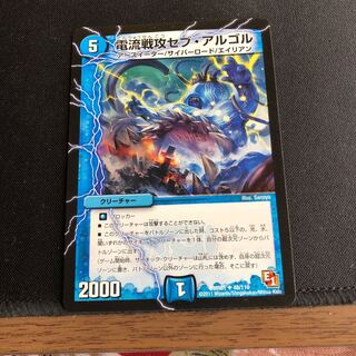 電流戦攻セブ・アルゴル